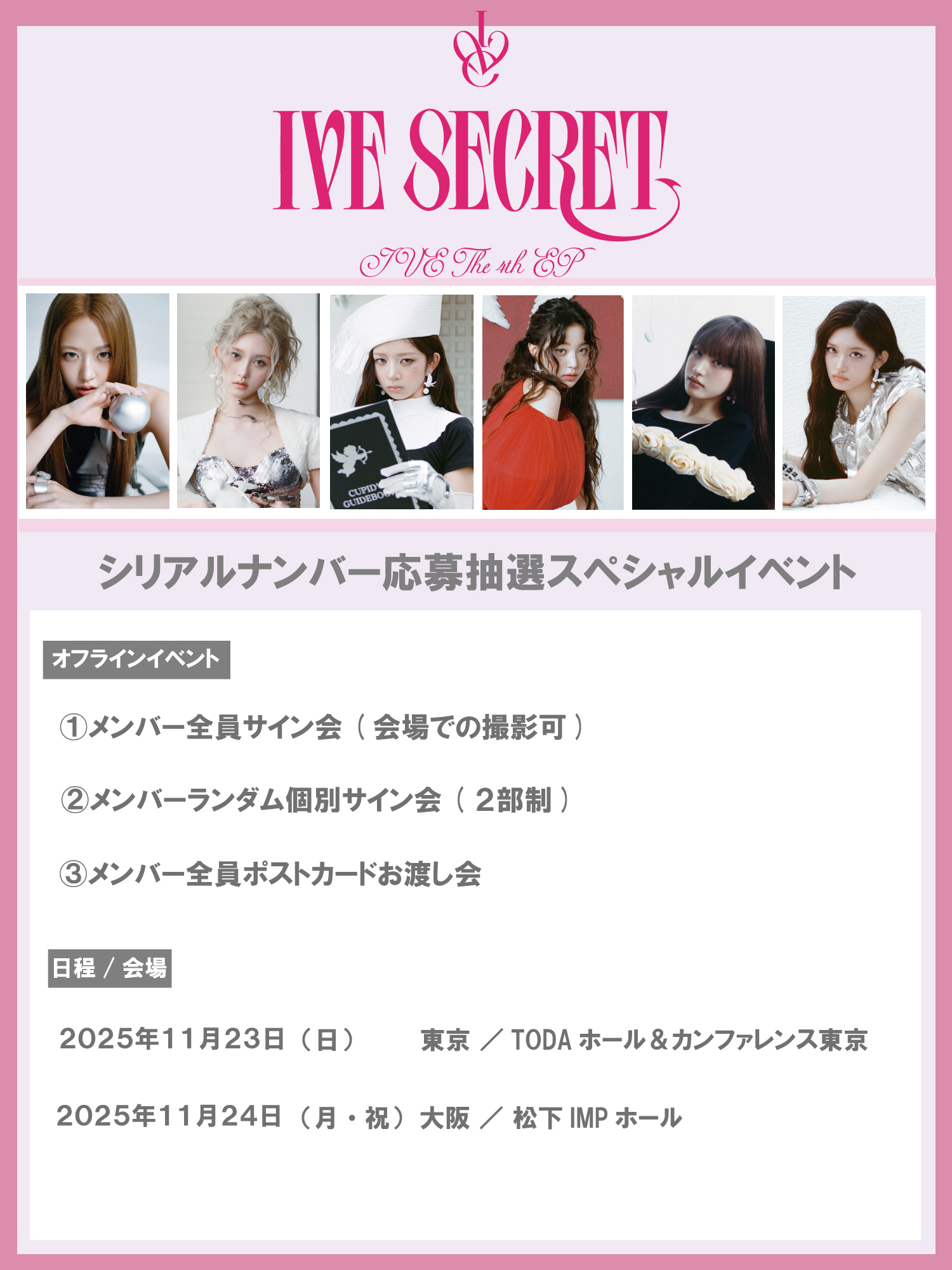 IVE 9/23 オフイベ SECRET 会場限定 6種コンプ×5 jp.ktown4u.com : [4CD セット] IVE - ミニアルバム4集 [IVE SECRET