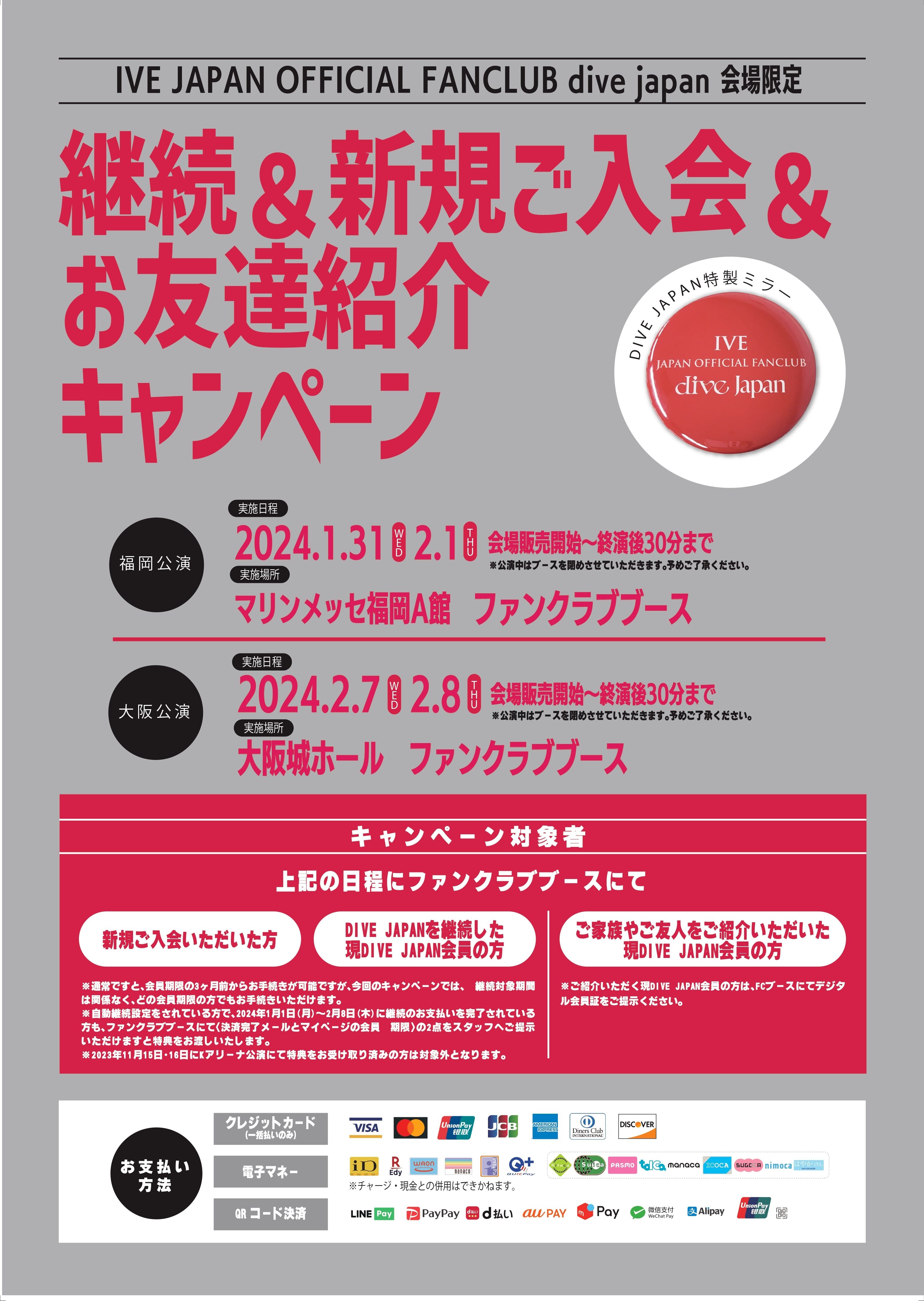 IVE THE 1ST WORLD TOUR 'SHOW WHAT I HAVE' IN JAPAN」追加公演 会場