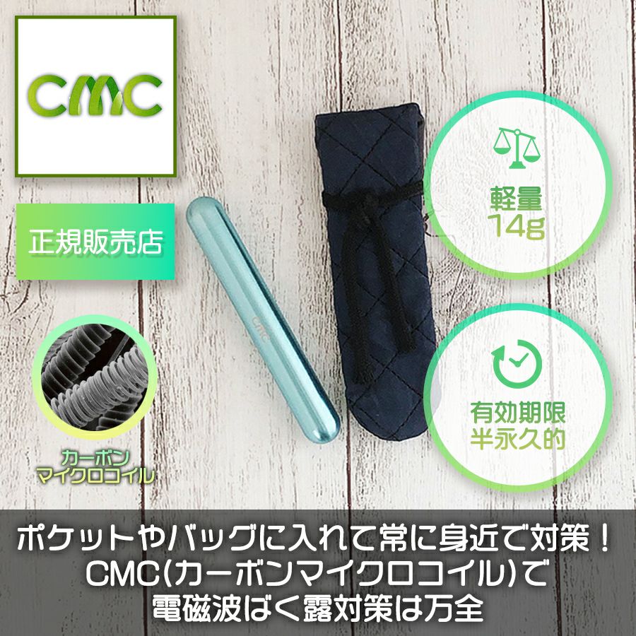 CMCロッド5（CMCROD-5） 有効期限は半永久的！【電磁波吸収炭素繊維