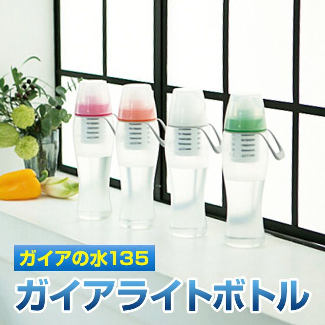ガイアの水135 ガイアライトボトル（水筒）約500ml | いやしの村
