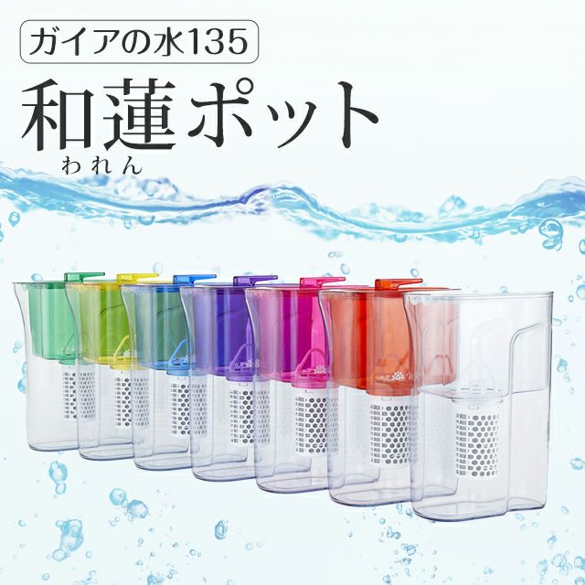 ガイアの水135（浄水器） | いやしの村わくわくショップ