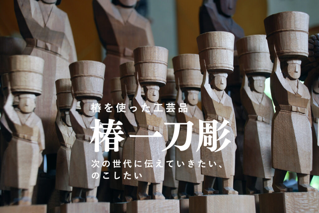 あんこ人形木彫り – 椿を使った工芸品 – 第70回伊豆大島椿まつり – 椿