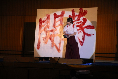 令和7年度 文化祭①～Now or Never 元気ハツラツ6月を爆発