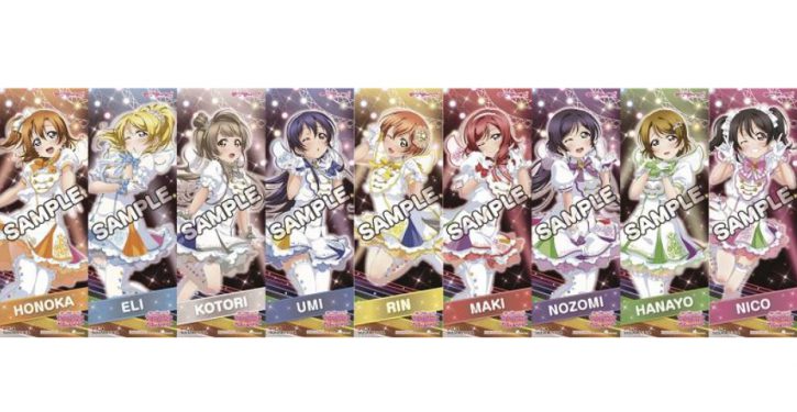 ラブライブ！』全10種の「オリジナルポスター」をゲットしよう