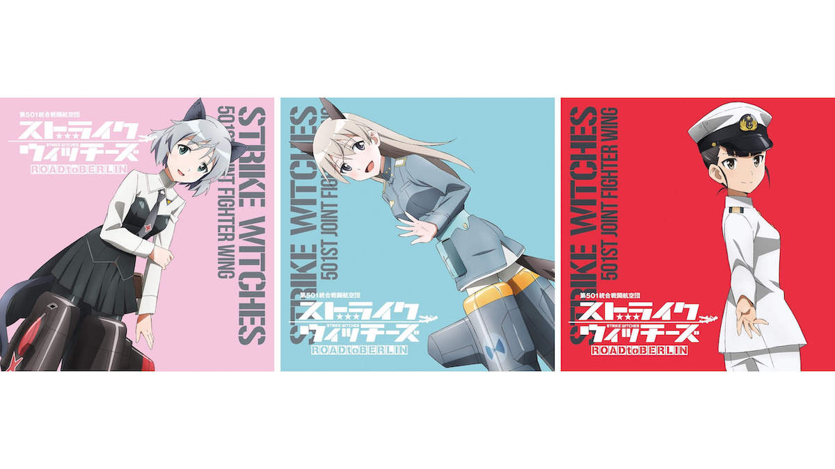 ストライクウィッチーズ』サーニャ・エイラ・坂本のキャラ別アルバム