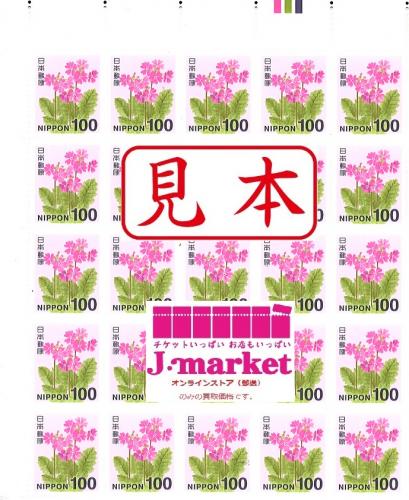 普通切手 100円 【100円×100枚シート】の価格・金額（買取）ならJ