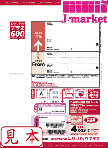 送料無料】レターパックプラス(600) 10箱(2,000枚)セットの価格・金額