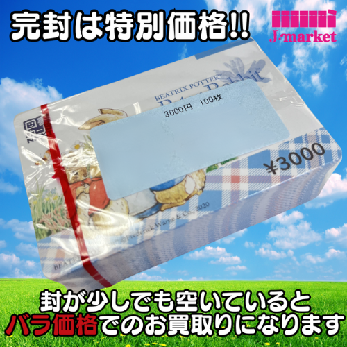 図書カード・図書カードNEXT・図書券の買取ならJ・マーケット
