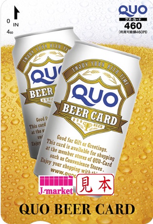 QUOカード(クオカード)の買取ならJ・マーケット