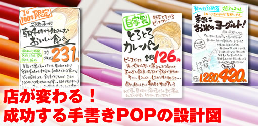 モノではなく「人」と「コト」で魅せる（POP3回目） | 売上アップの