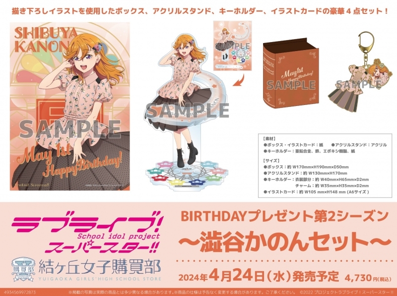 グッズ-セット商品】ラブライブ！スーパースター!! 結ヶ丘女子購買部