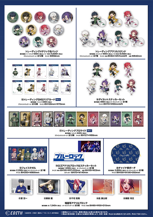 ブルーロック チャイナカンフー！」アニメガ×ソフマップ先行販売フェア