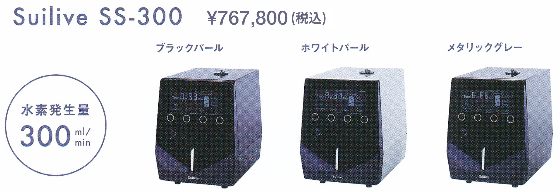 水素事業〜水素吸入器スイリーブ | 酸素カプセル・酸素ルーム・電気