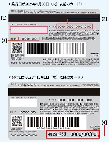 JCBプレモカードの確認・ご注意事項｜JCBカード