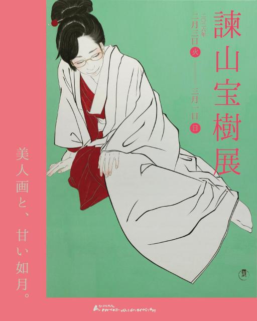 諫山宝樹展【ランデヴーギャラリー&カフェ】｜【京都市公式】京都観光Navi