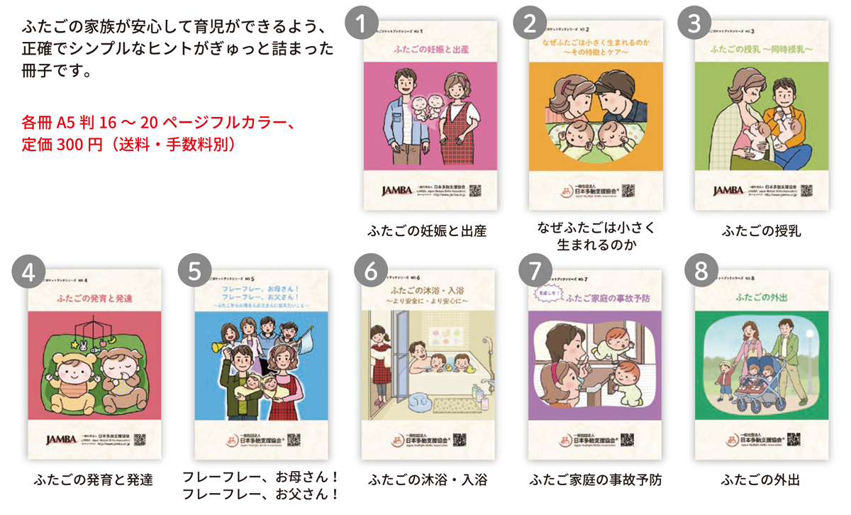 オンライン販売JpMBA｜一般社団法人 日本多胎支援協会