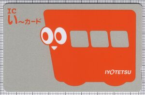 ICい～カード - 交通系ICカードpedia