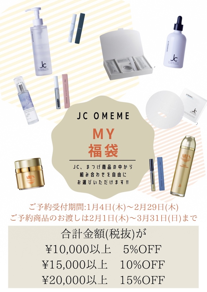 お顔エステ回数チケット&スキンケア商品キャンペーン - 八幡西区・若松