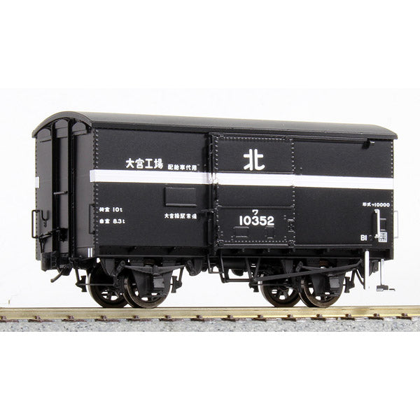 SALE】16番 国鉄 ワ10352 有蓋車 (ワ10000形 大宮工場配給車代用) 塗装