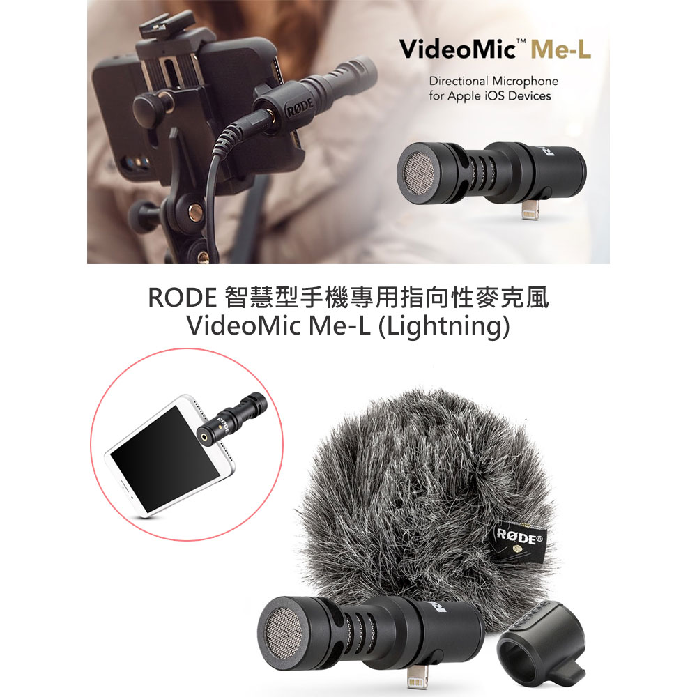 RODE VideoMic Me-L 智慧手機專用指向性麥克風- 杰客森林
