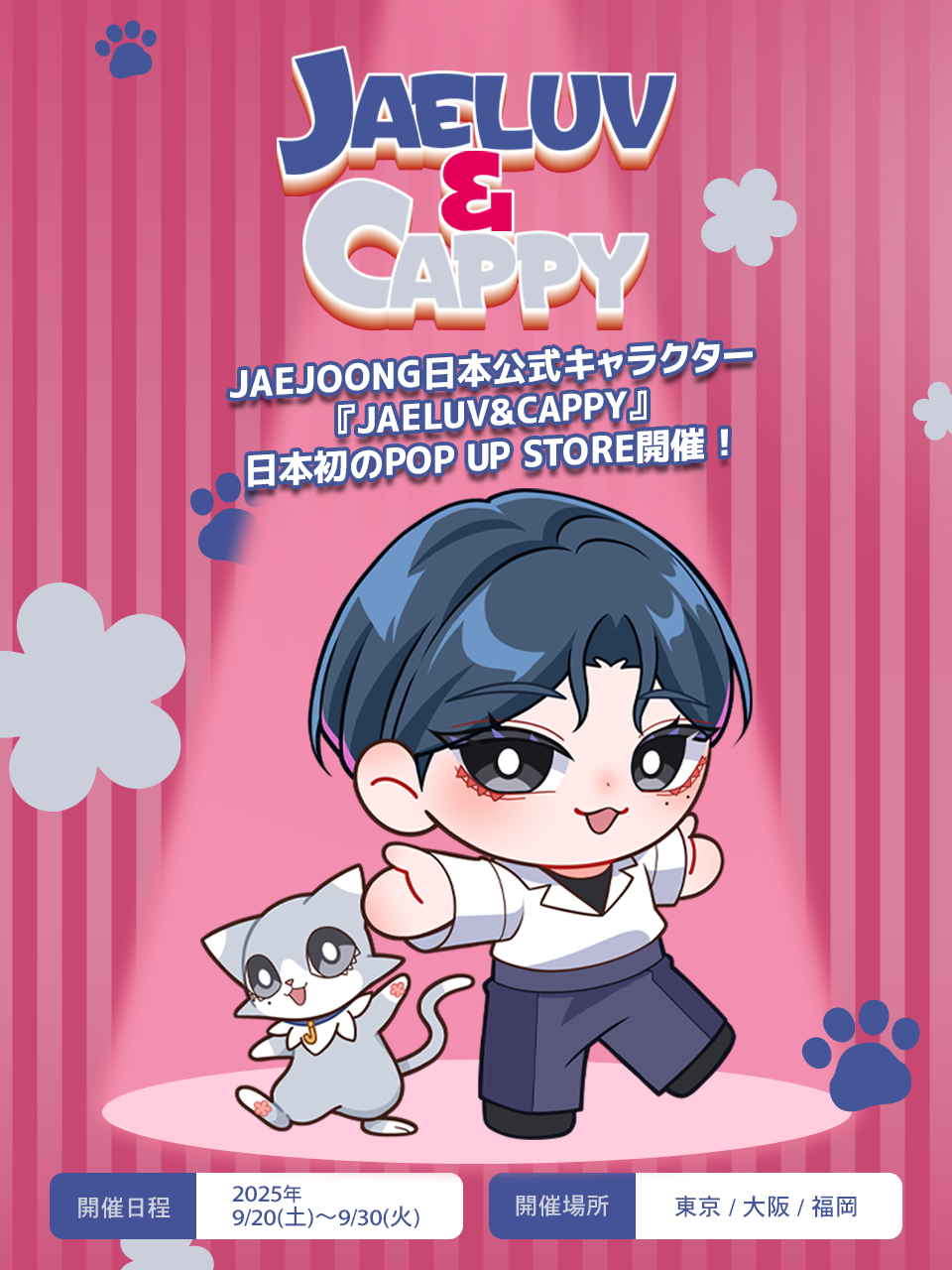 JAELUV&CAPPY 初のPOP UP STORE開催！｜JAEJOONG -JAPAN OFFICIAL SITE-