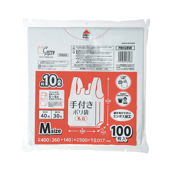 PRH28W 手付きポリ袋 ハーフ折りタイプ Mサイズ(約10L) 乳白 100枚