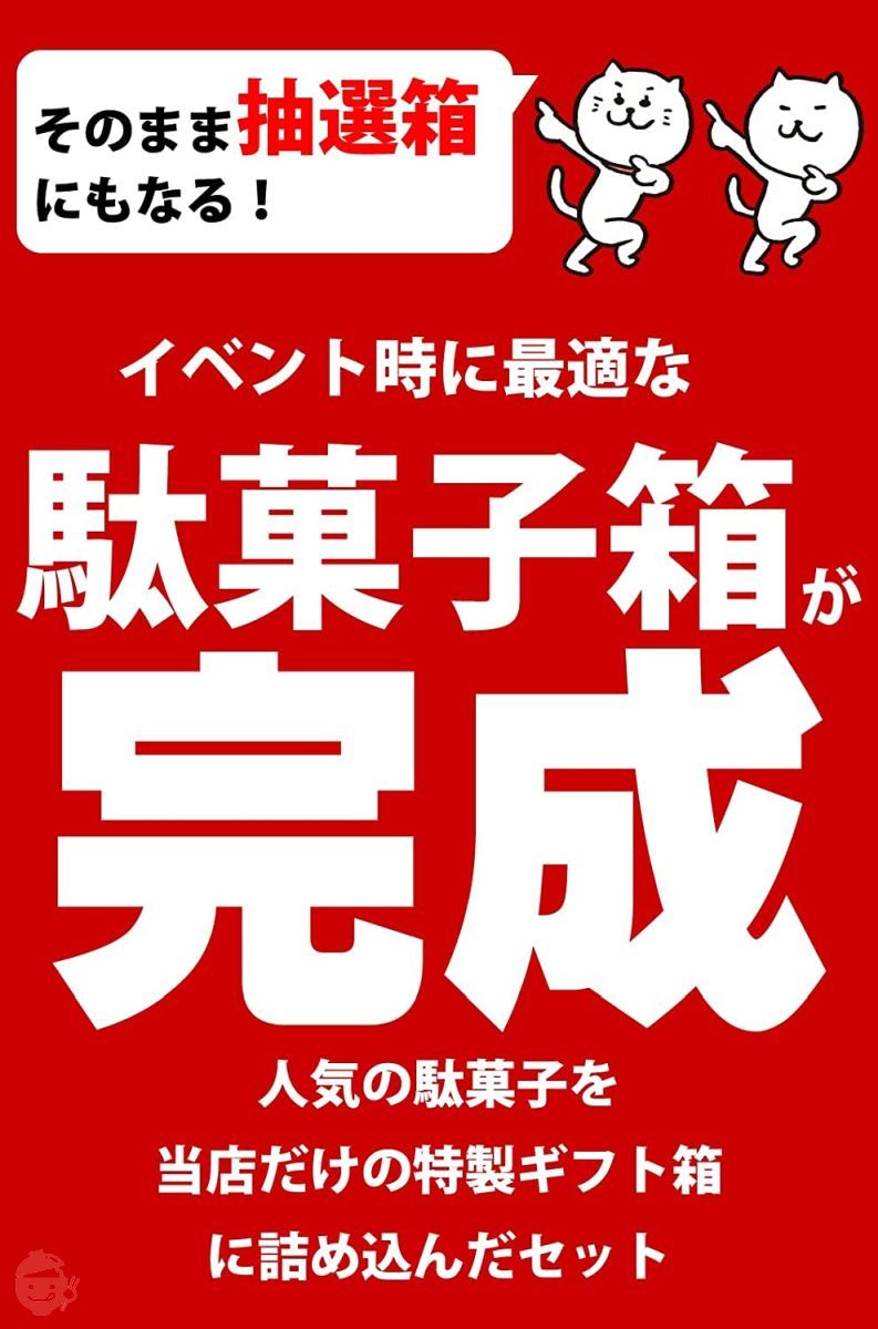 50 types! Lottery boxed] Party sweets set! Large Capacity