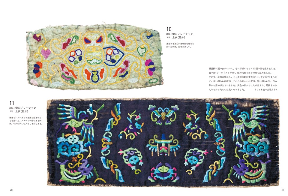 ミャオ族の刺繍とデザイン – Japan Textile News