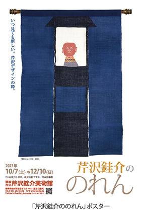 企画展「芹沢銈介ののれん」 – Japan Textile News