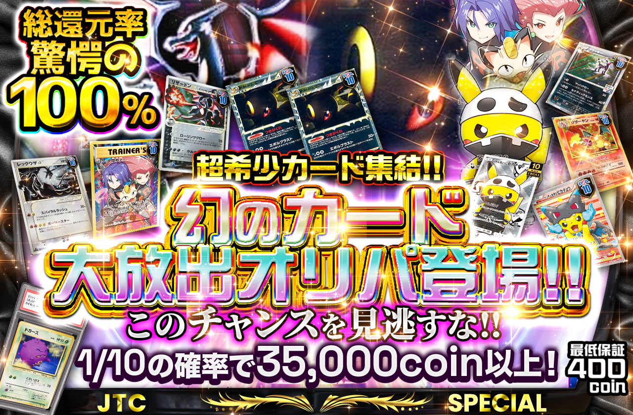 超希少カード集結!! 幻のカード大放出オリパ登場!! このチャンスを