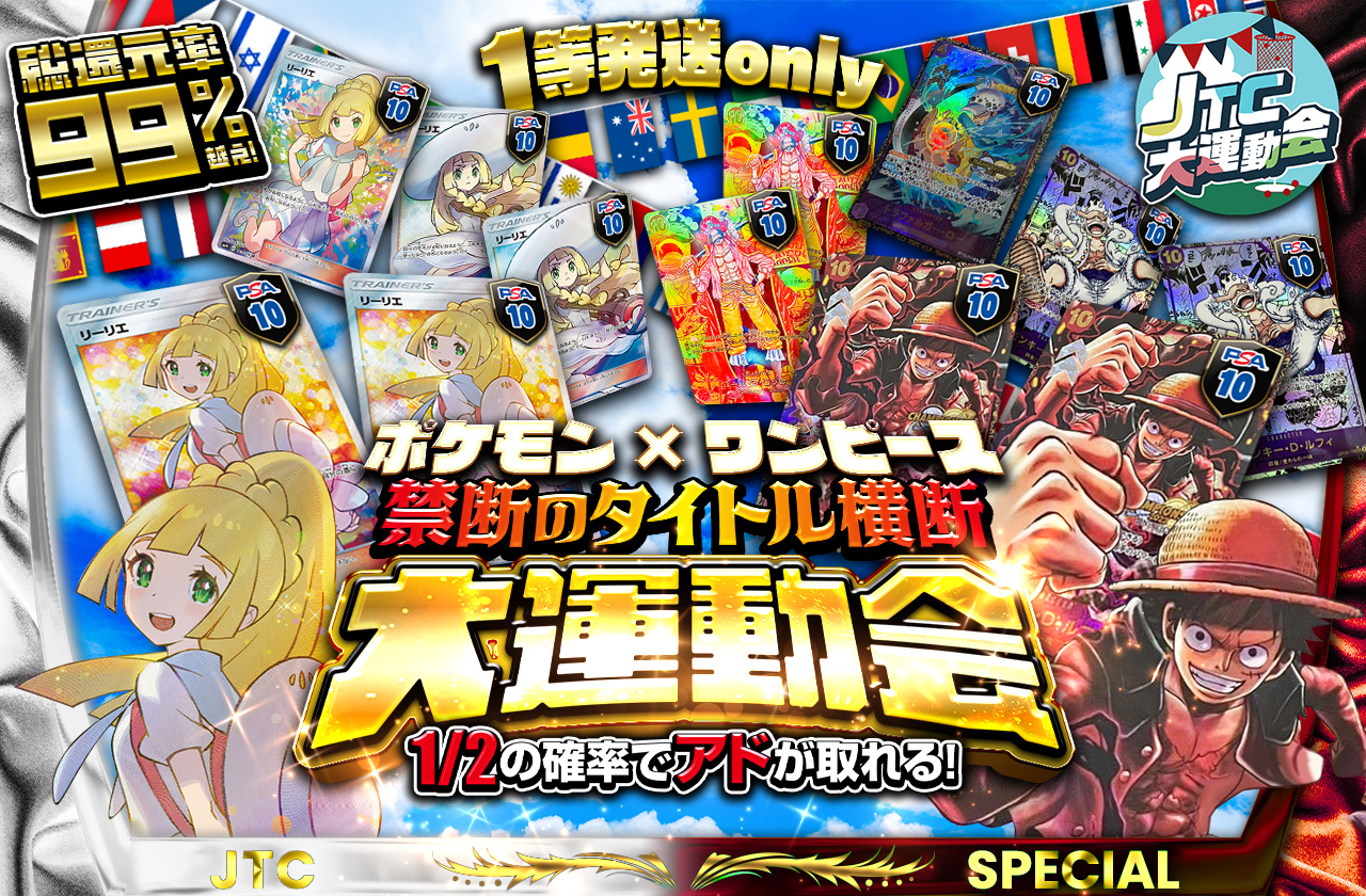 ポケモン×ワンピース 禁断のタイトル横断大運動会 | 日本トレカ
