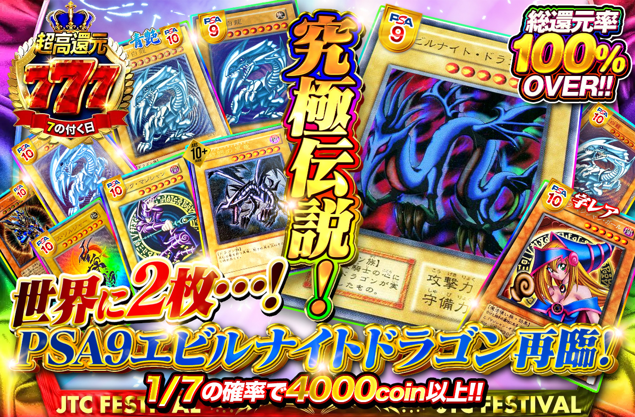 総還元率100%Over！究極伝説降臨！世界に2枚…！PSA9エビルナイト