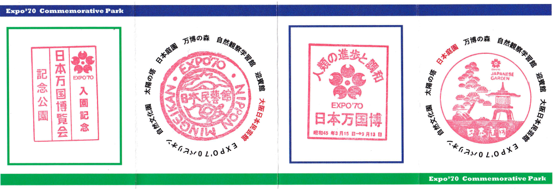 Japan World Exposmon Osaka 1970 Stamps – Osaka EXPO 2025 (大阪万博