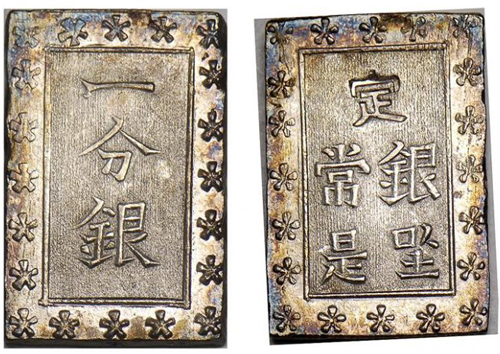 安政一分銀の相場と買取価格 | 日本コイン古銭情報館