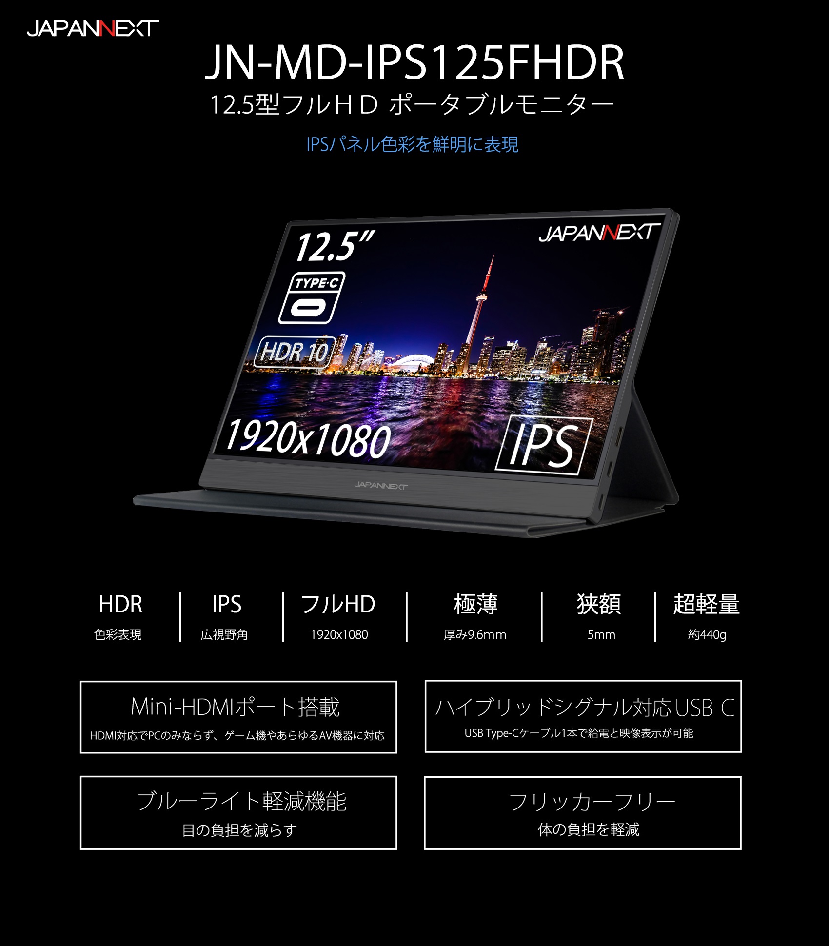 JAPANNEXT JN-MD-IPS125FHDR (12.5型フルHDモバイルディスプレイ