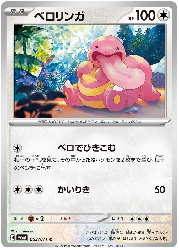 ARS AU 真贋鑑定】ベトベトン 英語 リバホロ 16/110 ARS AU 真贋鑑定