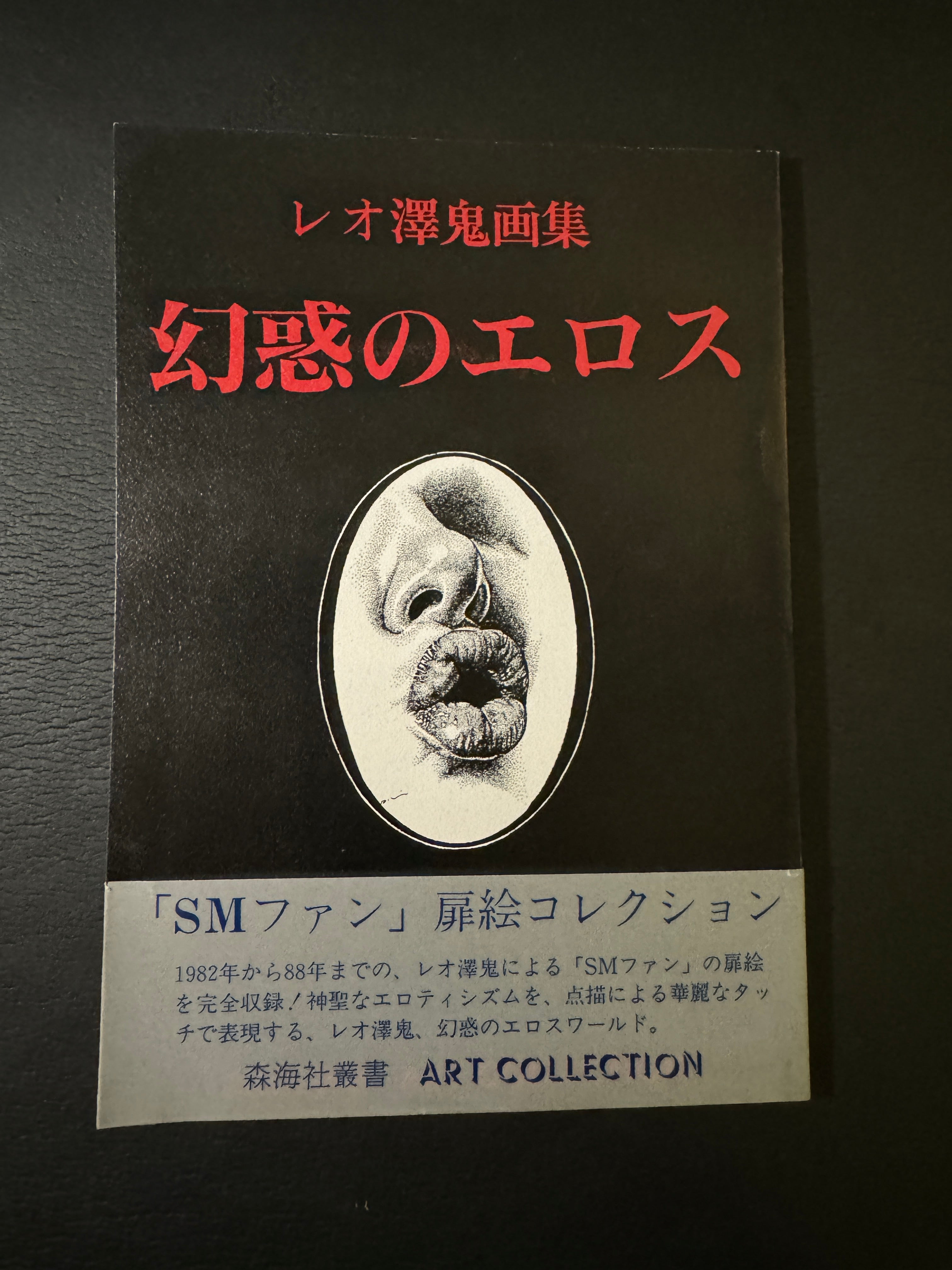 Dazzling Eros – JAPANESE AVANT-GARDE BOOKS