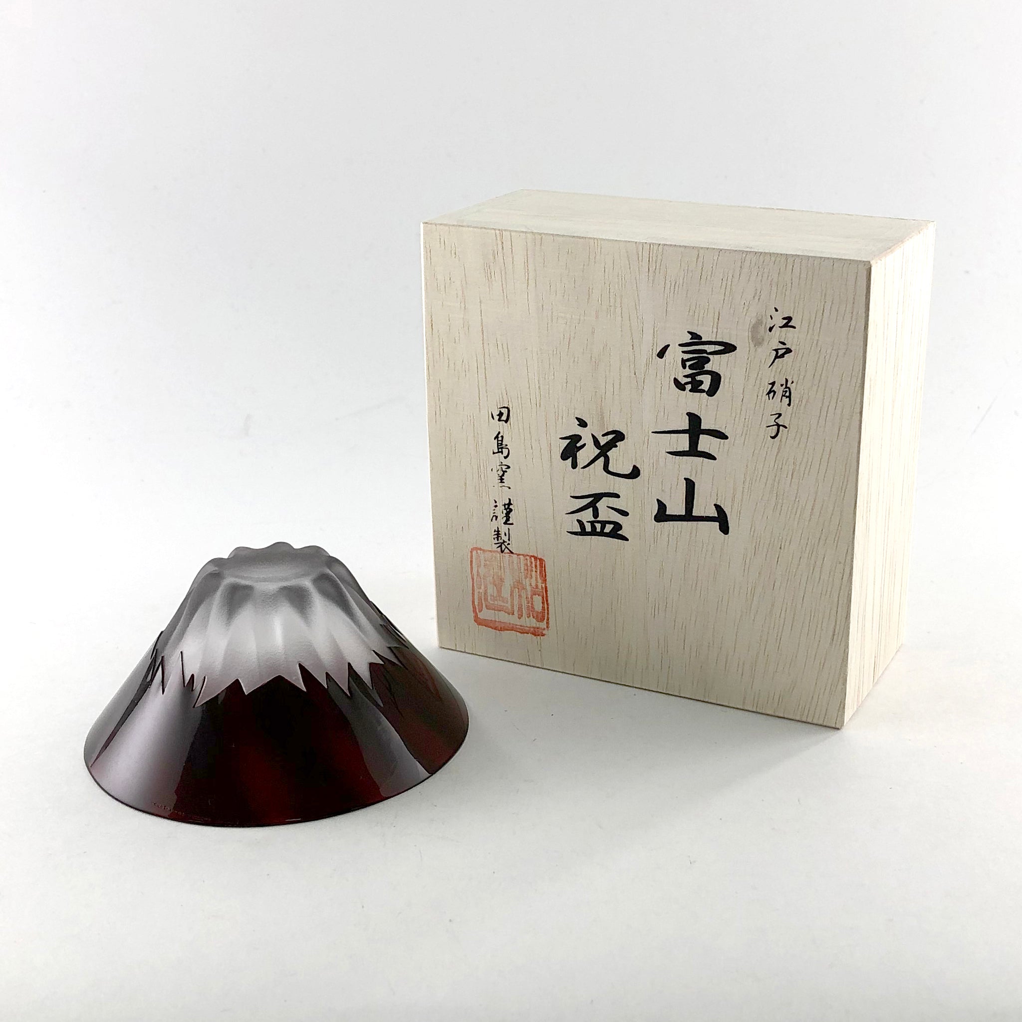 江戸硝子 ぐい呑 | 赤富士祝盃 | 田島硝子