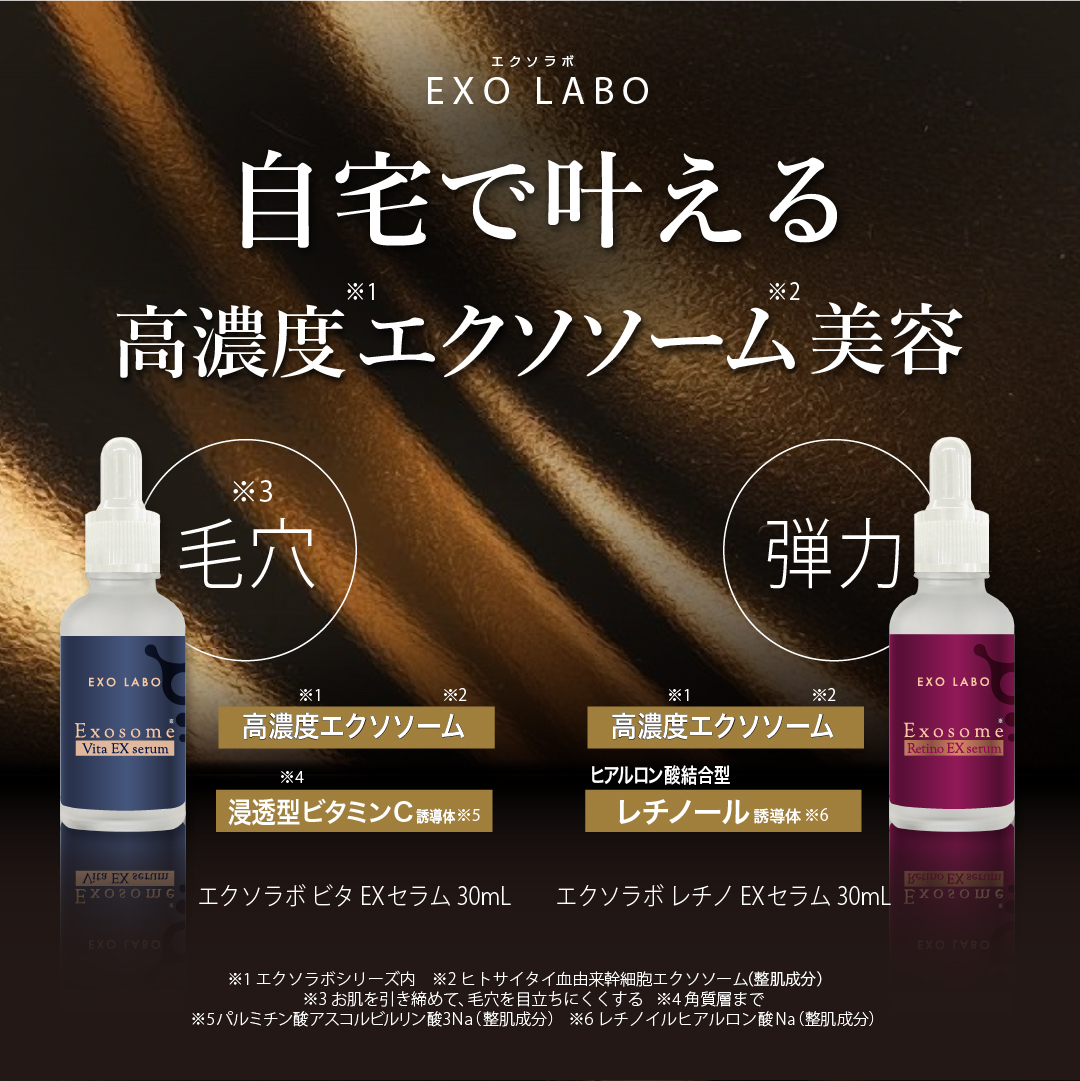 エクソラボ EX セラム 30mL – JAPANGALS公式サイト
