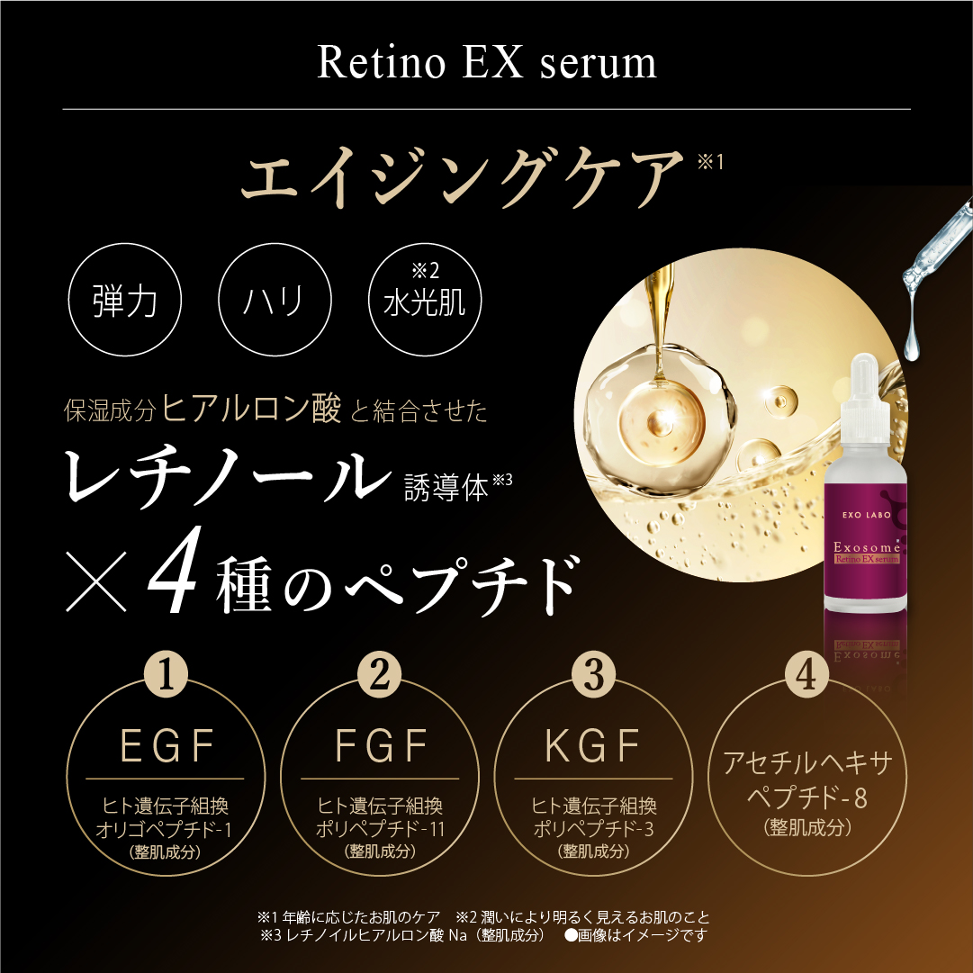 エクソラボ EX セラム 30mL – JAPANGALS公式サイト
