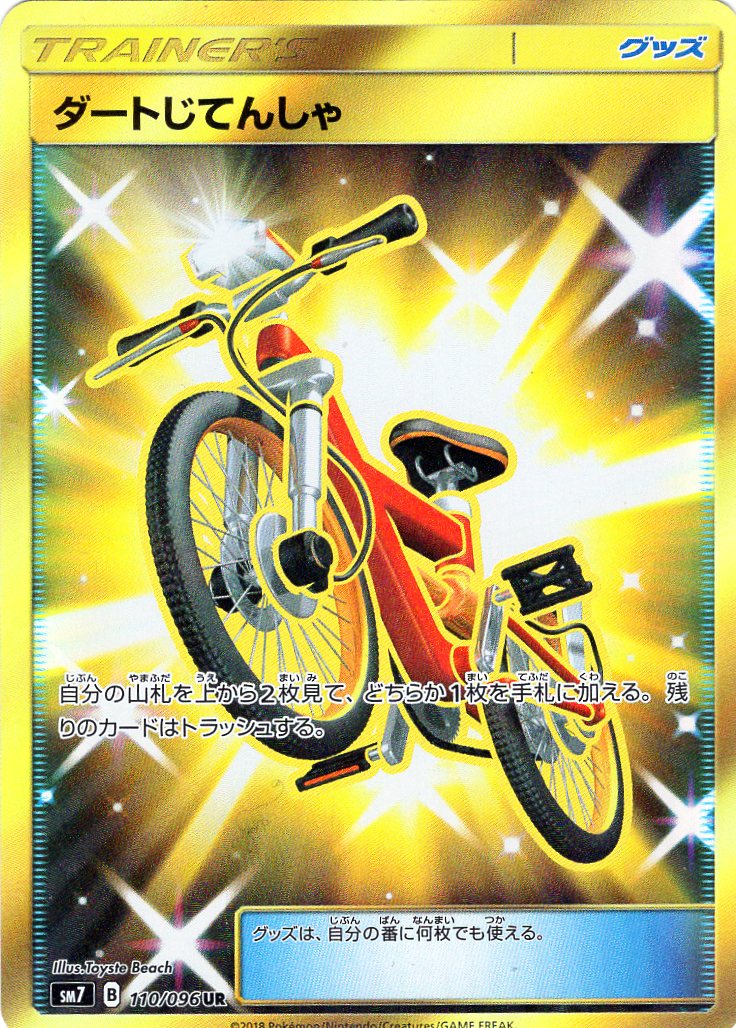 Pokemon Cards SM7 Sky Splitting Charisma – JapanTCG