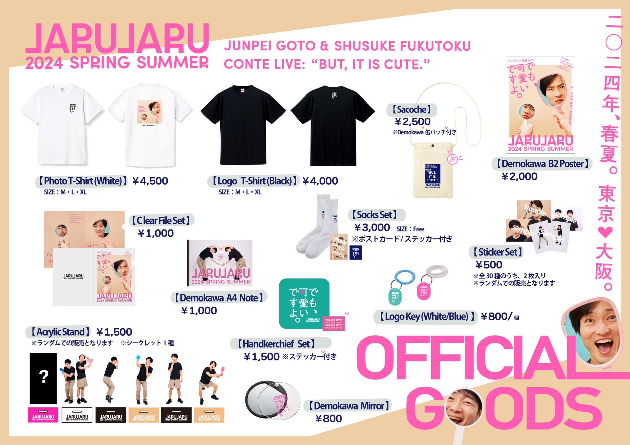 JARUJARU TOWER ジャルジャルタワー