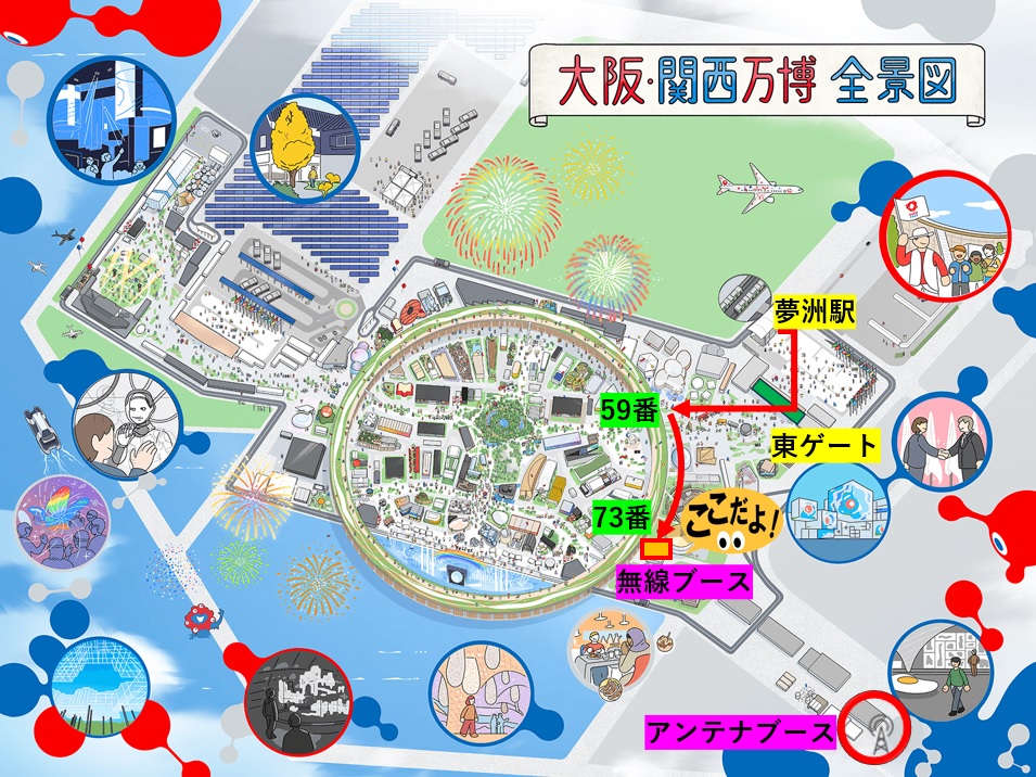 会場アクセス – Osaka, Kansai, Expo JARL Special Station information