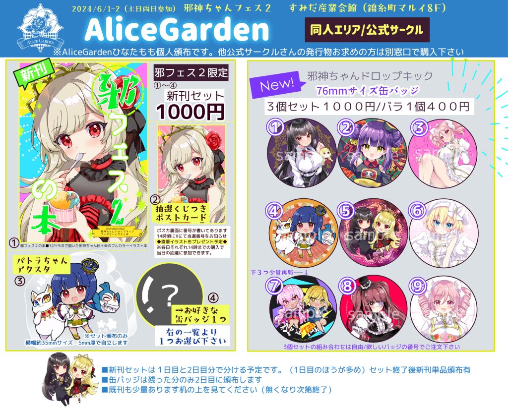 邪神ちゃんフェス2】公式サークル | 邪神ちゃんドロップキックX