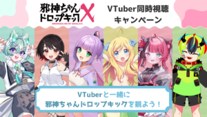 NEWS | 邪神ちゃんドロップキックX DROPKICK ON MY DEVIL!!! X