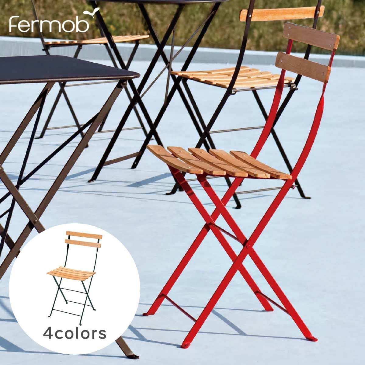 天然木 折りたたみチェア「フェルモブ（Fermob） ベランダチェア
