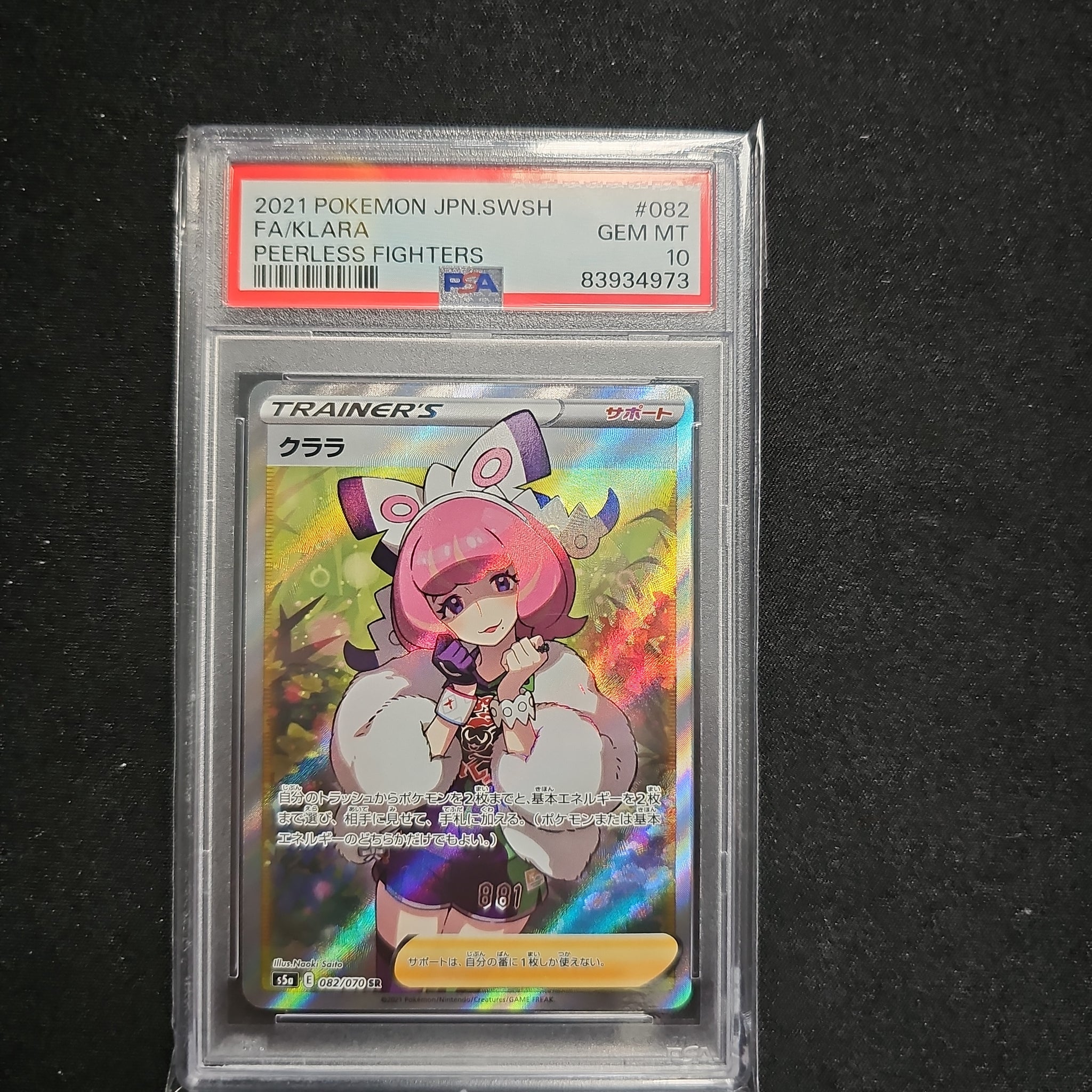 Pokemon TCG Japanese Peerless Fighters Klara SECRET ULTRA RARE 082