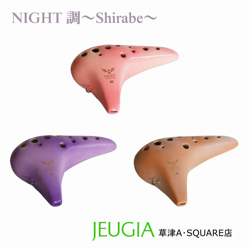 NIGHT ナイト オカリナ フィオレットアルト C管 ナチュラル FI-AC NA