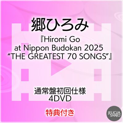 予約】2026.3.4発売郷ひろみ『Hiromi Go at Nippon Budokan 2025 “THE