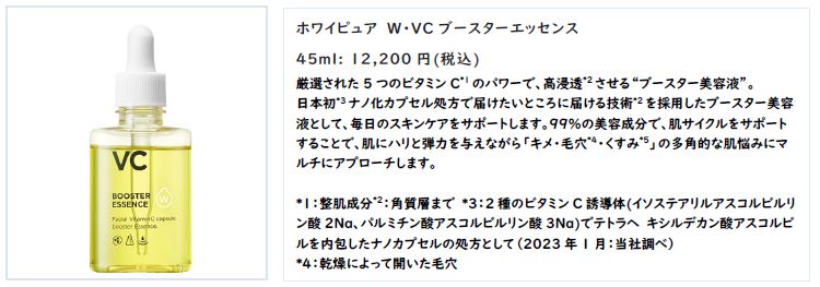スキンケアブランド「WHIPURE（ホワイピュア）」シリーズより、「薬用W